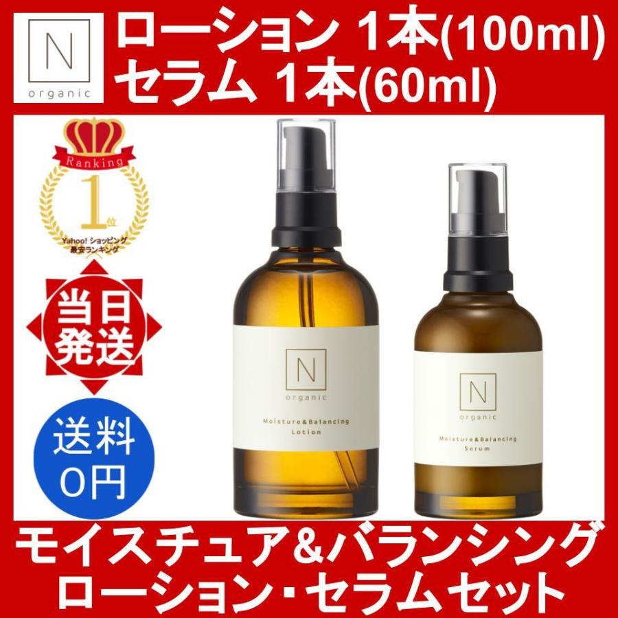 新品 2点 Ｎオーガニック モイスチュア＆バランシング ローション