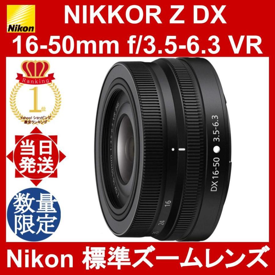 Nikon NIKKOR Z DX 16-50mm f/3.5-6.3 VR 標準ズームレンズ ニコン Z