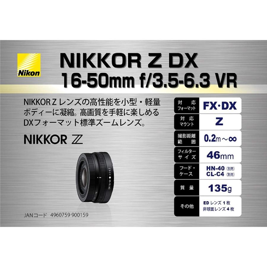 Nikon NIKKOR Z DX 16-50mm f/3.5-6.3 VR 標準ズームレンズ ニコン Z