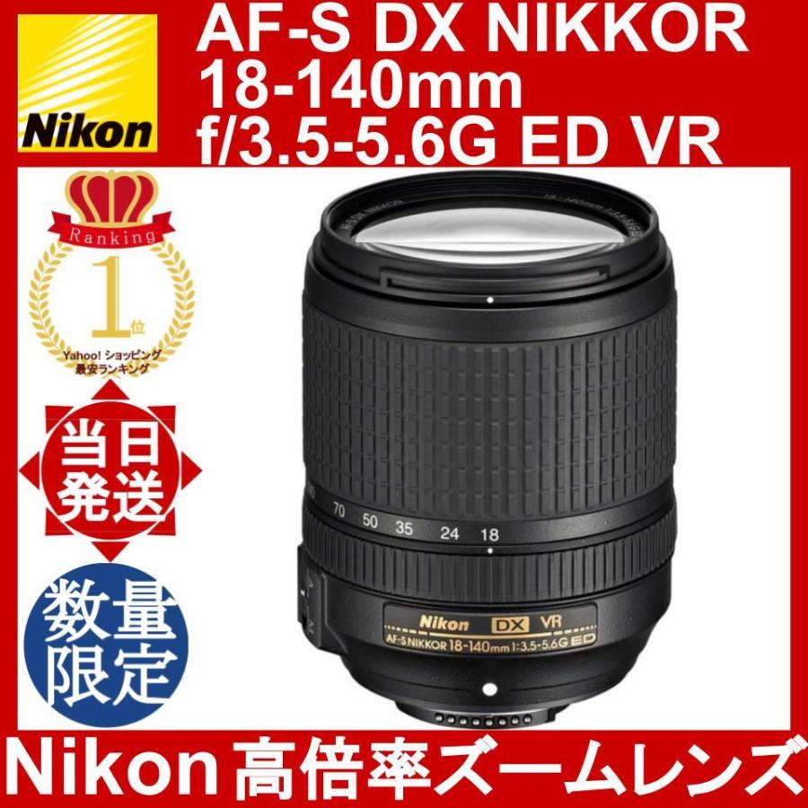 Nikon AF-S DX NIKKOR 18-140mm f/3.5-5.6G ED VR ニコン 高倍率ズーム