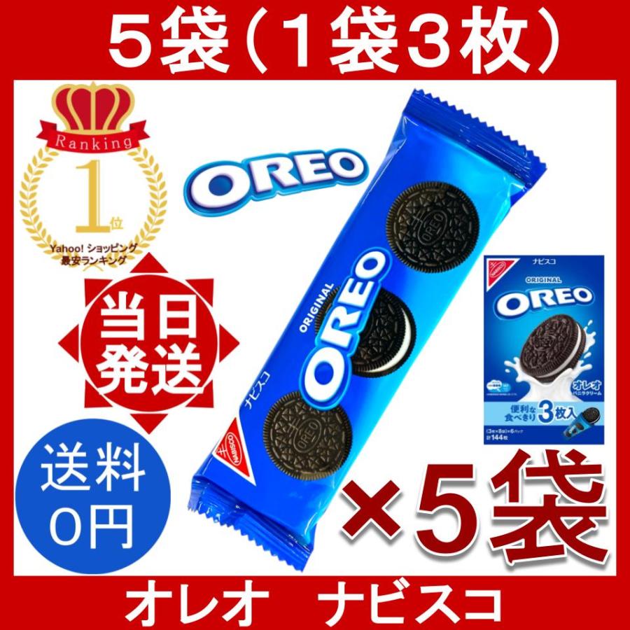 ナビスコ オレオ バニラクリーム 5袋 (1袋3枚) OREO Vanilla Cream