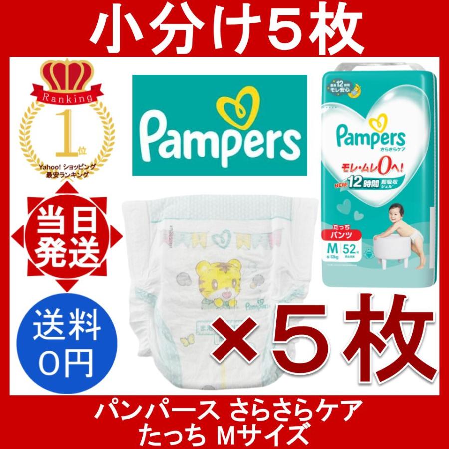 さらさらケア パンパース さらさらケアパンツ たっち Mサイズ 5