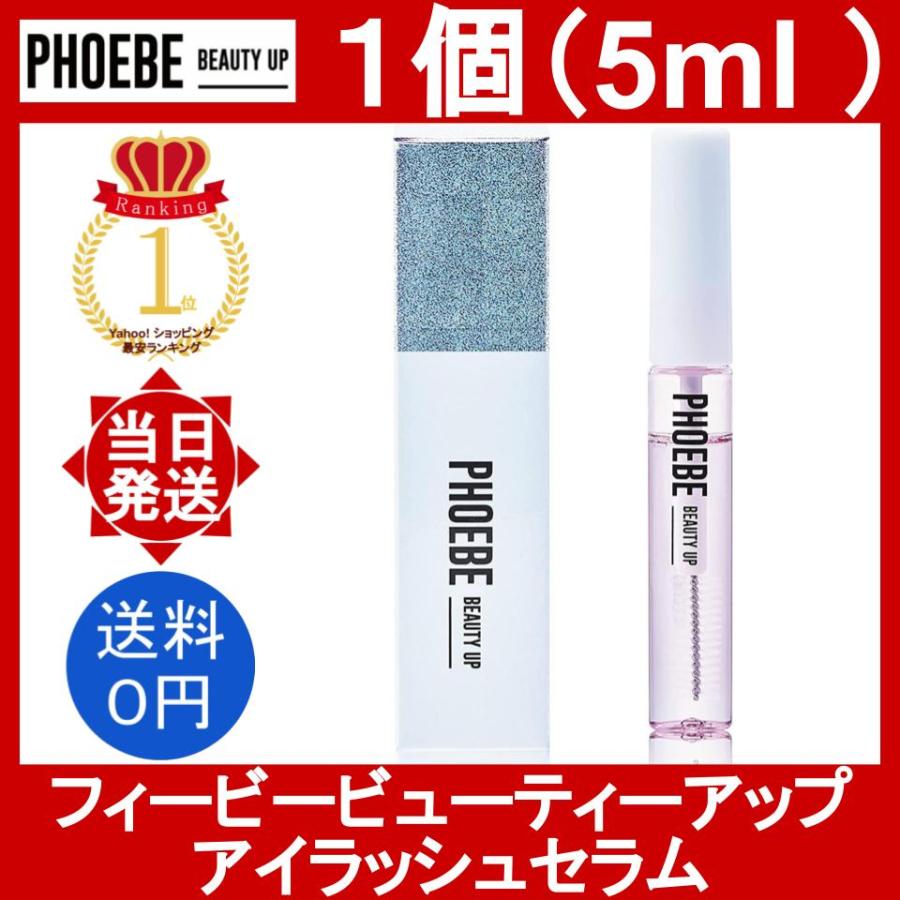 PHOEBE BEAUTY UP フィービー ビューティーアップ アイラッシュ