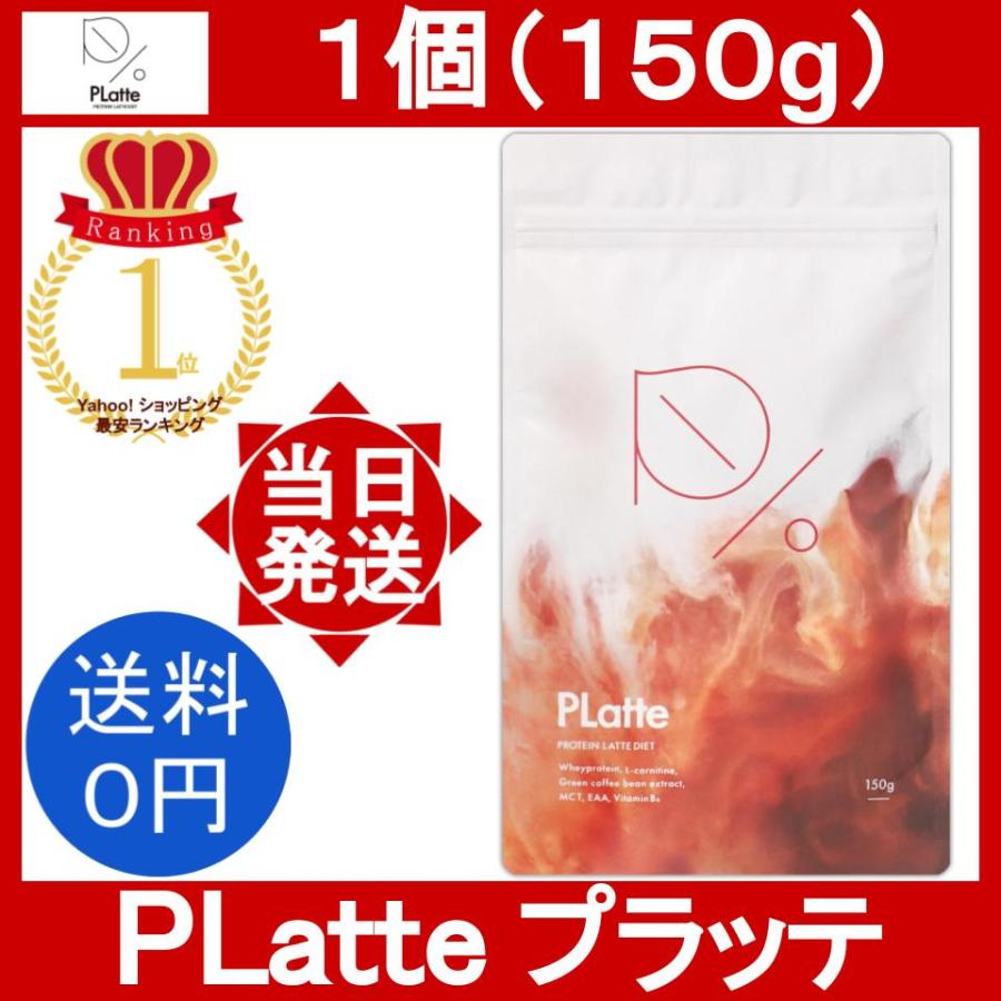プラッテ 1個 150g PLatte PROTEIN LATTE DIET コーヒー カフェラテ 