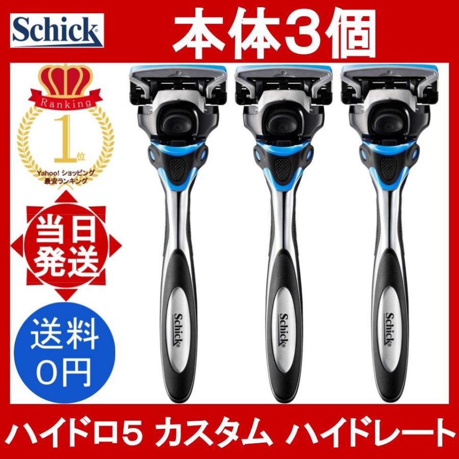 シック ハイドロ5 上位モデル カスタム ハイドレート ホルダー 本体3本(装着刃付) schick hydro5 custom 5枚刃 ヒゲソリ 髭そり ひげ剃 小分け :schick-hydro5-custom-3holder:YOROZU屋ヤフショ店 - 通販 - シック ハイドロ5 上位モデル カスタム ハイドレート ホルダー 本体3本(装着刃付) schick hydro5 custom 5枚刃 ヒゲソリ 髭そり ひげ剃 小分け :schick-hydro5-custom-3holder:YOROZU屋ヤフショ店 - 通販 -