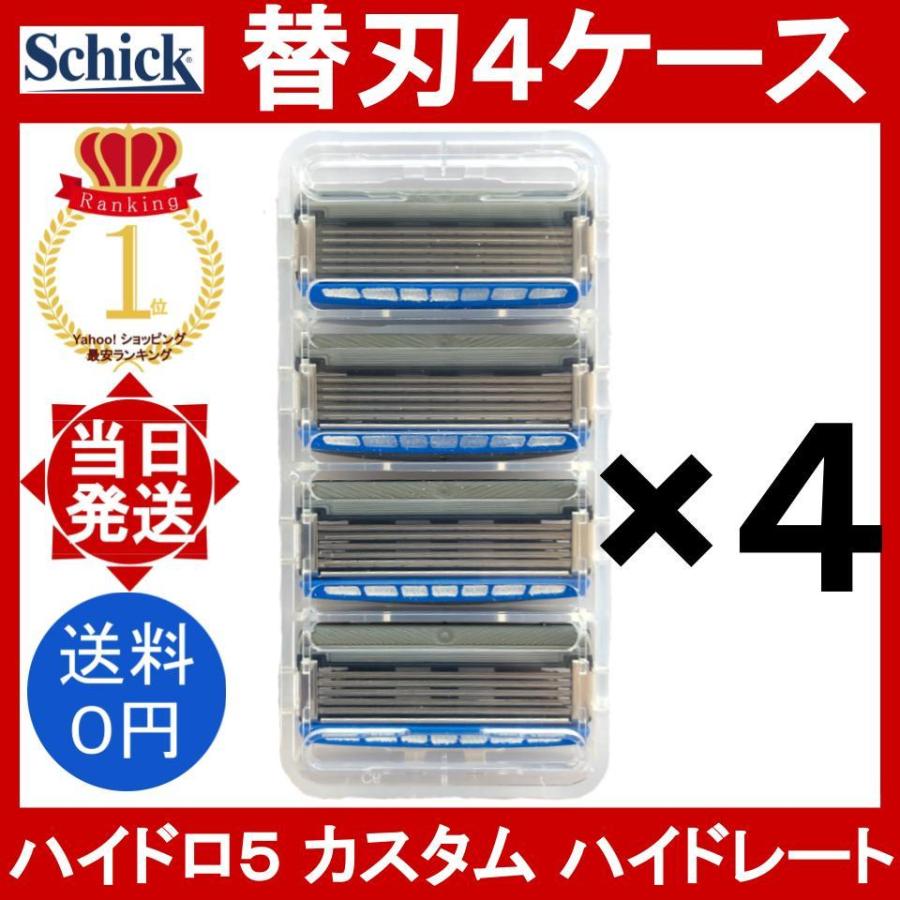 シック ハイドロ5 上位モデル カスタム ハイドレート 替刃4ケース schick hydro5 custom 5枚刃 ヒゲソリ 髭そり ひげ剃 小分け｜yorozu-ya-onlineshop