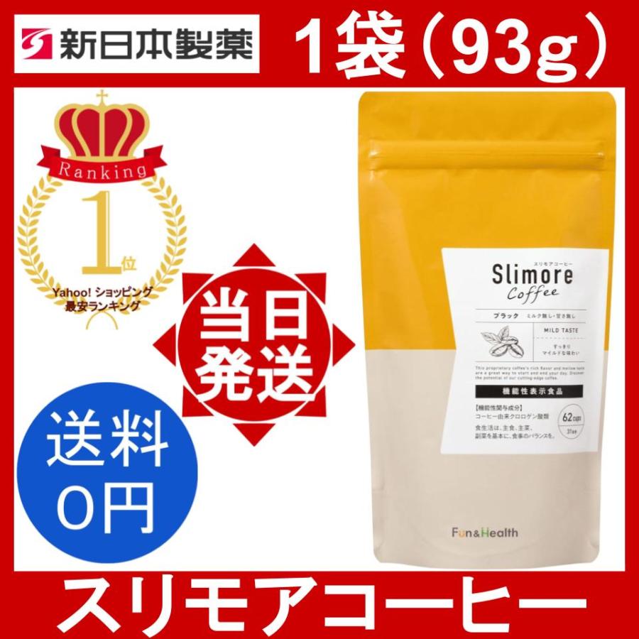 新日本製薬 スリモアコーヒー 1袋(93g) 31日分 Slimore Coffee