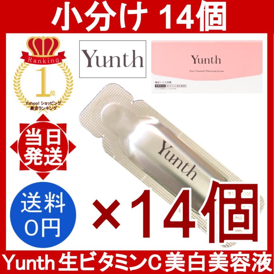 52%OFF!】 Yunth ユンス 生ビタミンC美白美容液1ml×28包 3個セット