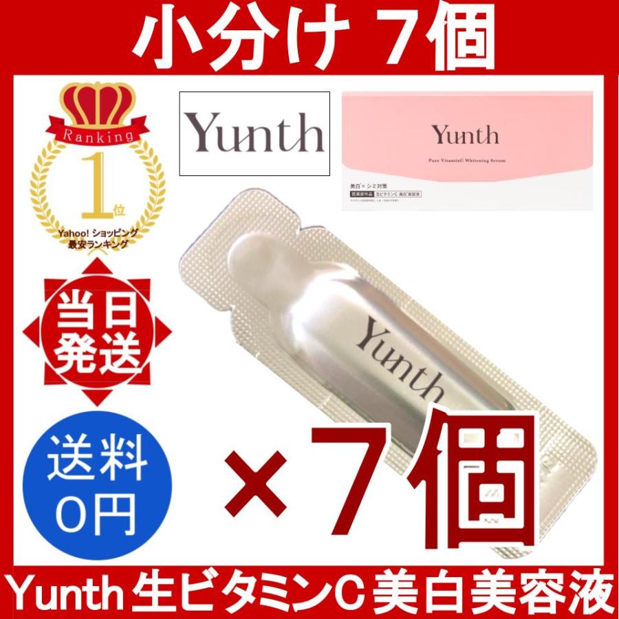 ユンス 生ビタミンC 美白美容液 7個 (1ml/個) Yunth 美容液 導入美容液 先行美容液 純粋ビタミンC配合 シミ対策 高濃度 アスコルビン酸 小分け包装 ばら売り :yunth-vitamin-essence-7set:YOROZU屋ヤフショ店 通販 ★Yunth★生ビタミンC★美白美容液★7包