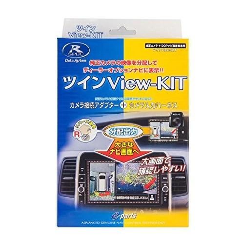新発売の データシステム Datasystem ツインview Kit Rcs0n 保障できる Alburhan In