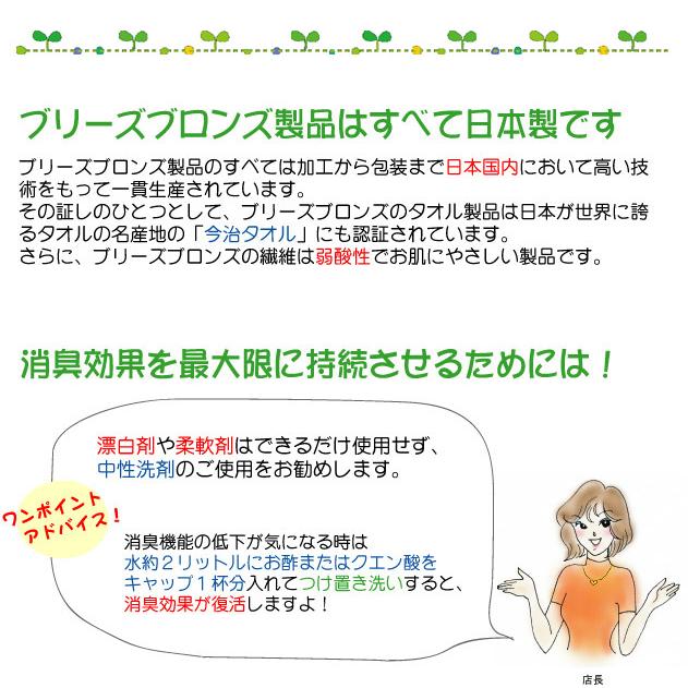 ブリーズブロンズ 消臭 クロスインソール 中敷 靴 中敷き 消臭インソール フリーサイズ 日本製 薄手のインソール 父の日 ギフトに プレゼントに｜yorozu｜07