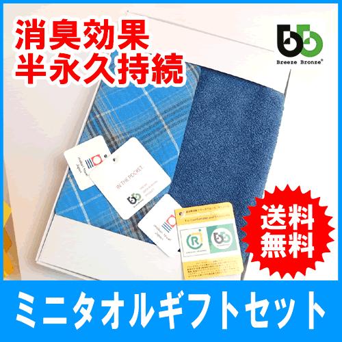 ブリーズブロンズ ギフトセット 消臭ミニタオル セット 急速分解消臭 消臭タオル タオルハンカチ プレゼント よろず混む 通販 Yahoo ショッピング