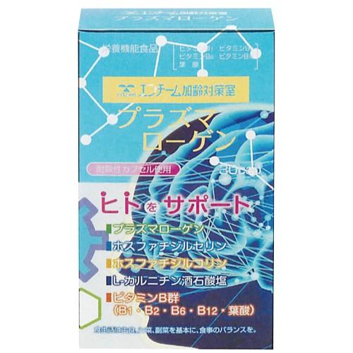 プラズマローゲン 30カプセル 栄養機能食品（ビタミンB1・B2・B6・B12・葉酸） ホワイトデー ギフトに プレゼントに 爆買