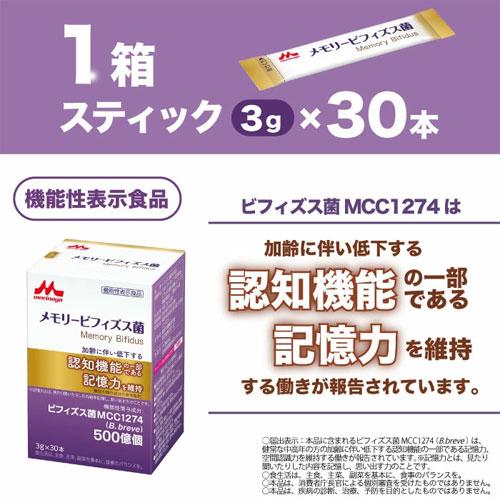 メモリービフィズス菌 3g×30本 LIME（ライム）｜メモリービフィズス菌（3g×30本）