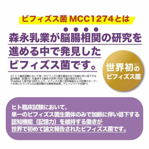 森永乳業 メモリービフィズス菌 3g×30本 機能性表示食品