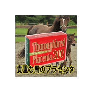 サラブレッドプラセンタ200 30カプセル ホワイトデー ギフトに プレゼントに 爆買