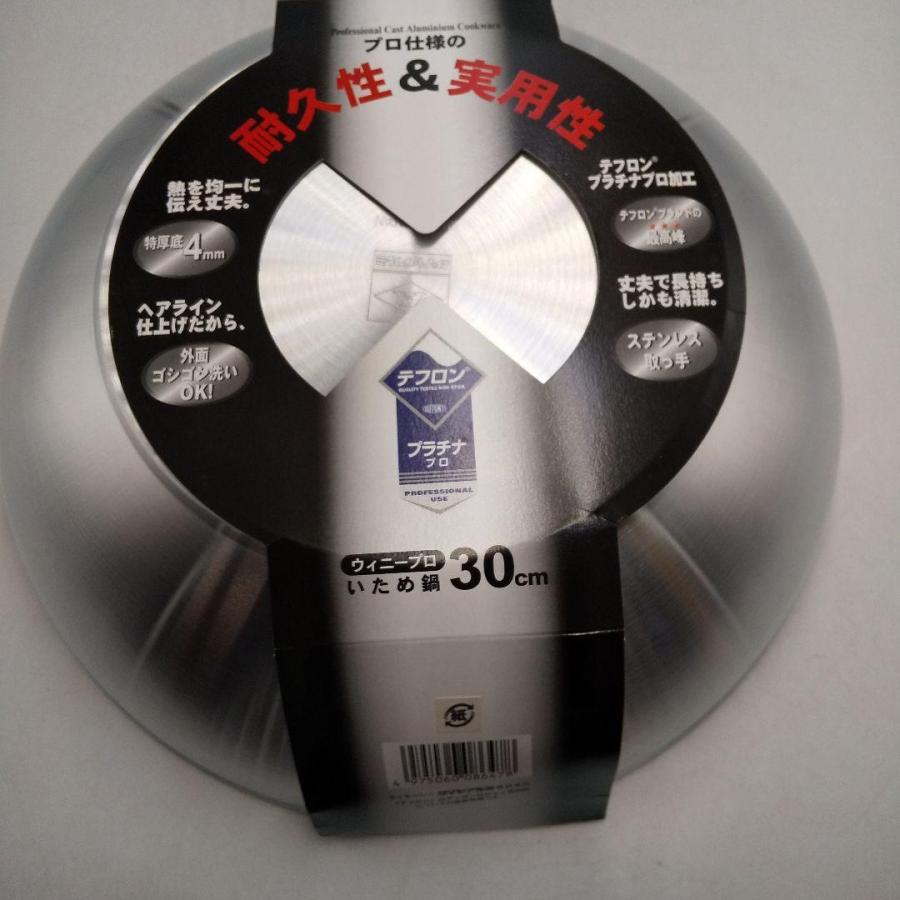 訳あり】ダイヤアルミ ウィニープロ いため鍋 30cm フライパン 調理