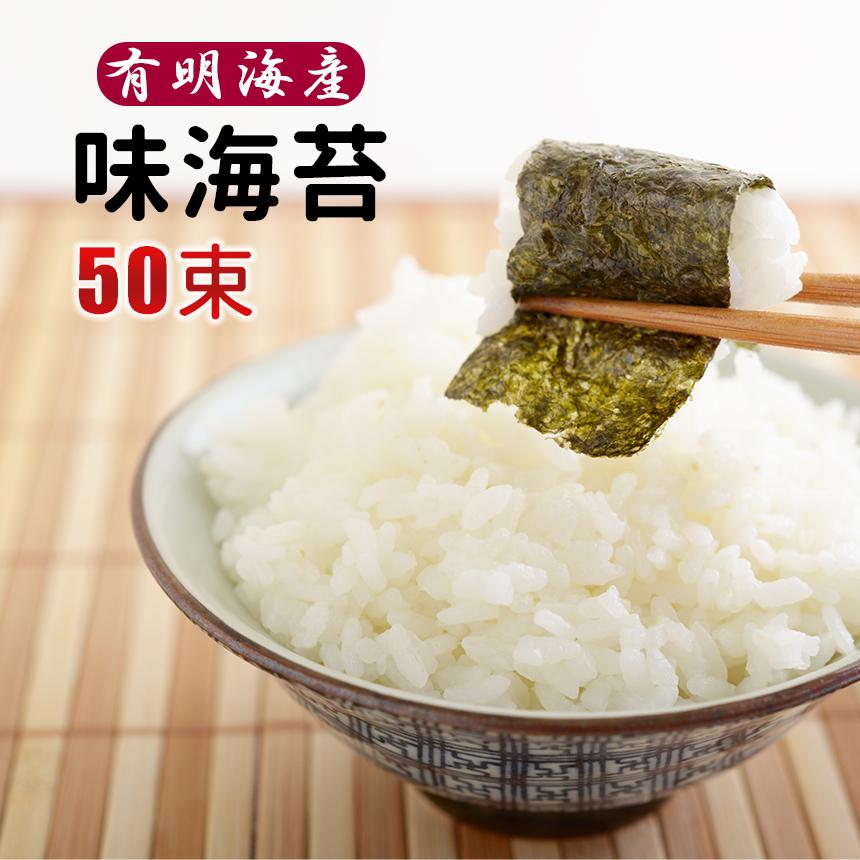 有明海産 味付け海苔 5枚入り50袋 全型約20枚分 味海苔 あじのり