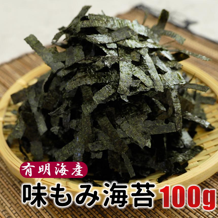 有明海産 味付け海苔 もみのり 100g 全型約33枚分 あじのり 国産