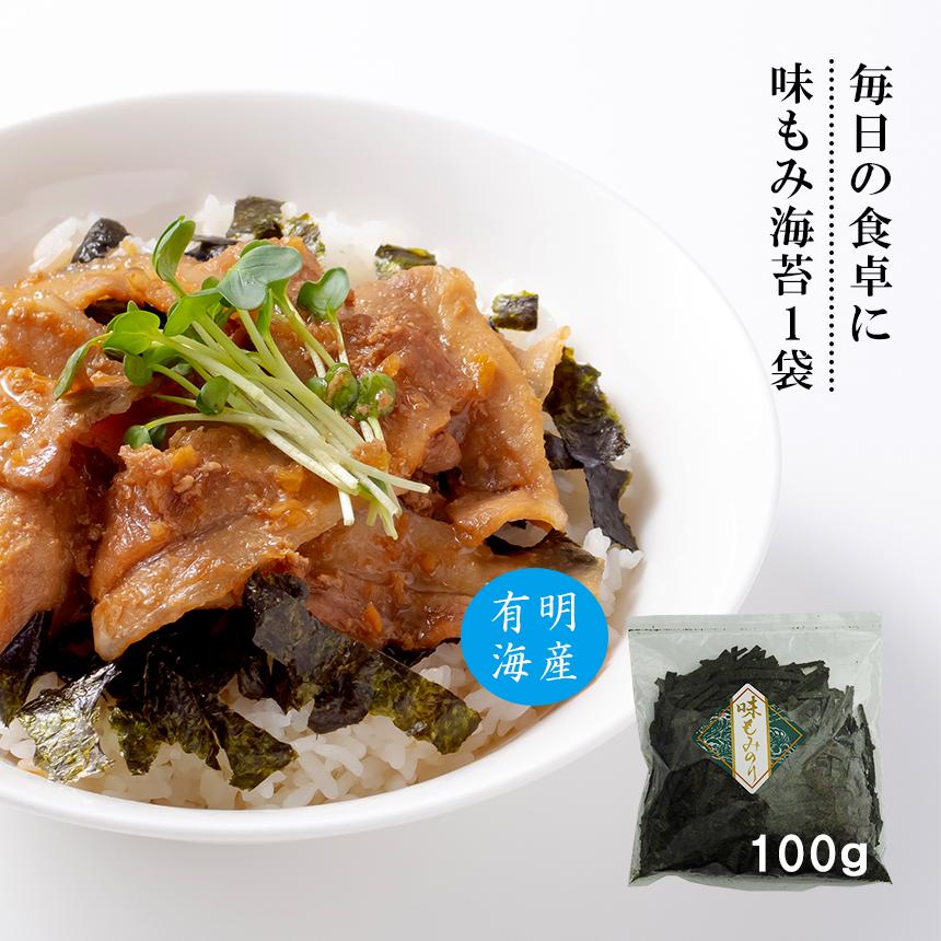 有明海産 味付け海苔 もみのり 100g 全型約33枚分 あじのり 国産