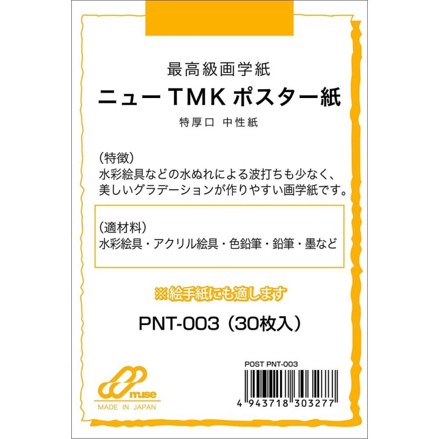 返品?交換対象商品】【返品?交換対象商品】ミューズ はがき用紙 ポストカードパック PNT-003 ニューTMKポスター紙 225g 30枚入 プリンター用紙、コピー用紙 ミューズ はがき用紙 ポストカードパック PW-001 ワトソン紙 239g 30枚入