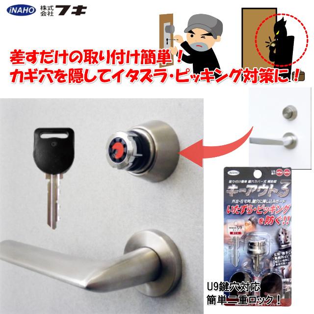 【強盗・ストーカー対策】防犯用品　ロックツーロック（鍵穴に蓋をする防犯グッズ） iNAHO 鍵穴カバー 防犯グッズ ピッキング防止 いたずら防止 ツーロック
