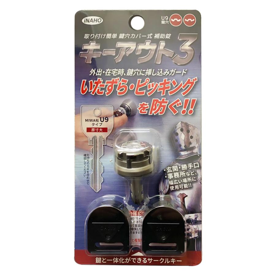 iNAHO 鍵穴カバー 防犯グッズ ピッキング防止 いたずら防止 ツーロック