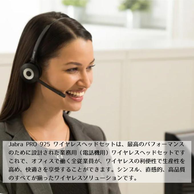 jabra PRO 925 ヘッドセット 国内正規品】Jabra(ジャブラ)製 ワイヤレスヘッドセット（無線