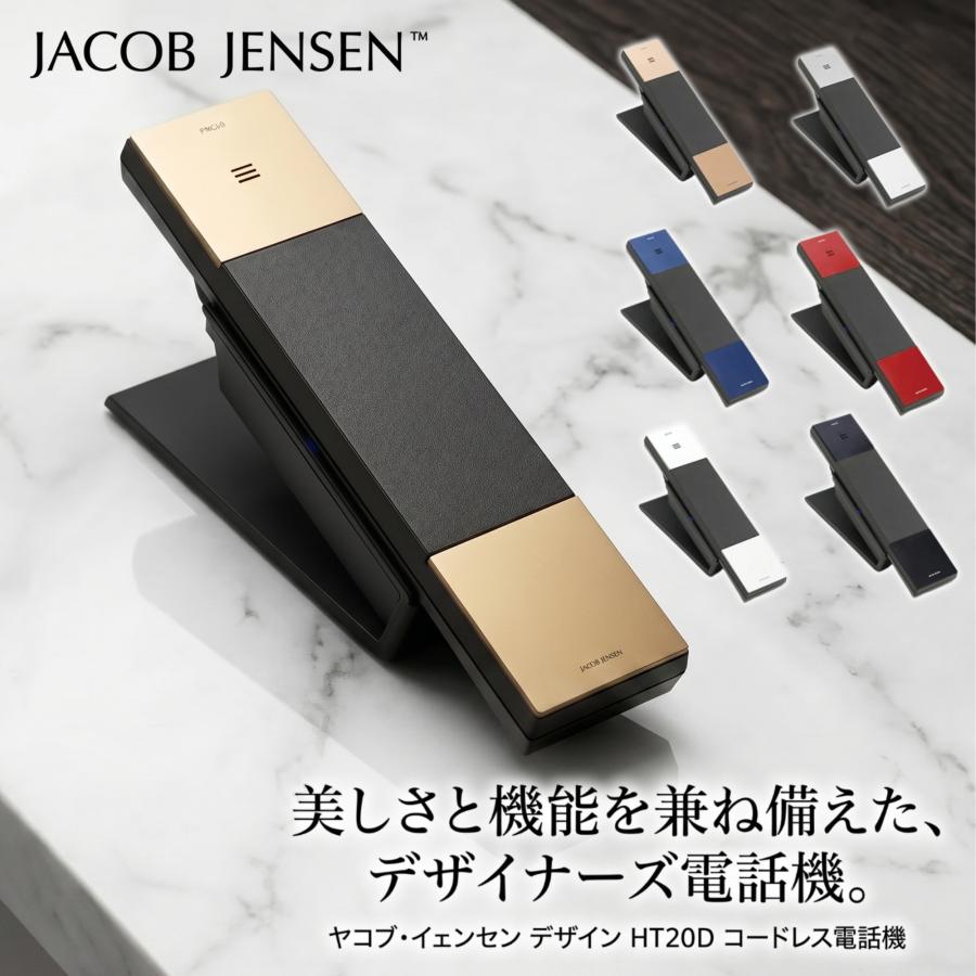 JACOB JENSEN ヤコブ・イェンセン コードレス電話機 HT20D 電話機 