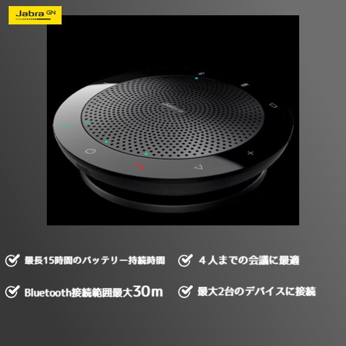 未使用　Jabra Speak 510 ワイヤレス会議スピーカー 少人数Web会議用スピーカーフォン「Jabra SPEAK 510」と「Anker
