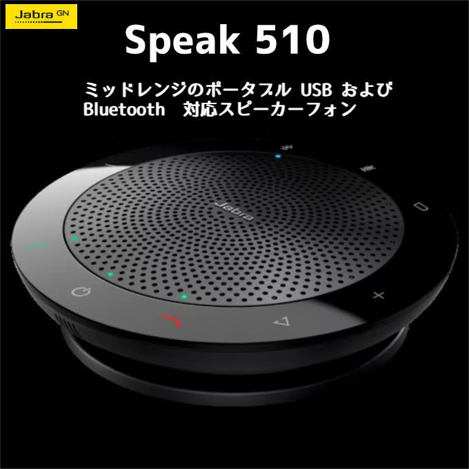 JABRA SPEAK 510+ MS 7510-309 スピーカーフォン Amazon.com: Jabra Speak 510+ Portable Speaker for Music and