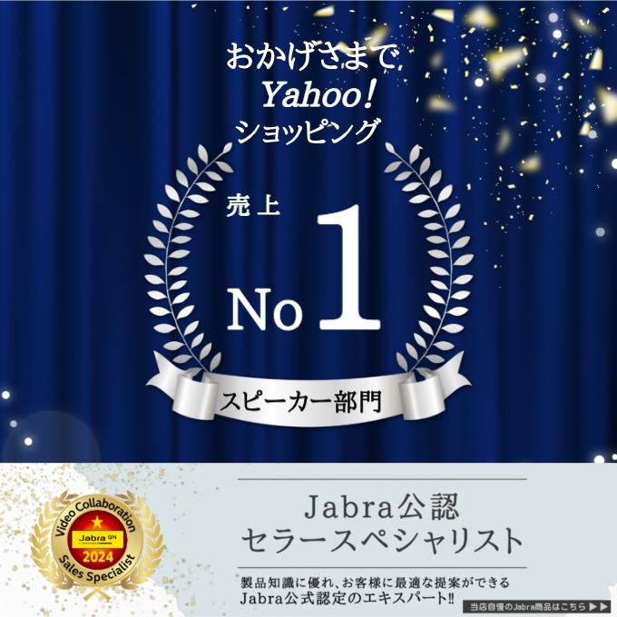 スピーカー部門1位 Jabra スピーカー speak2 40 MS 2740-109 ジャブラ