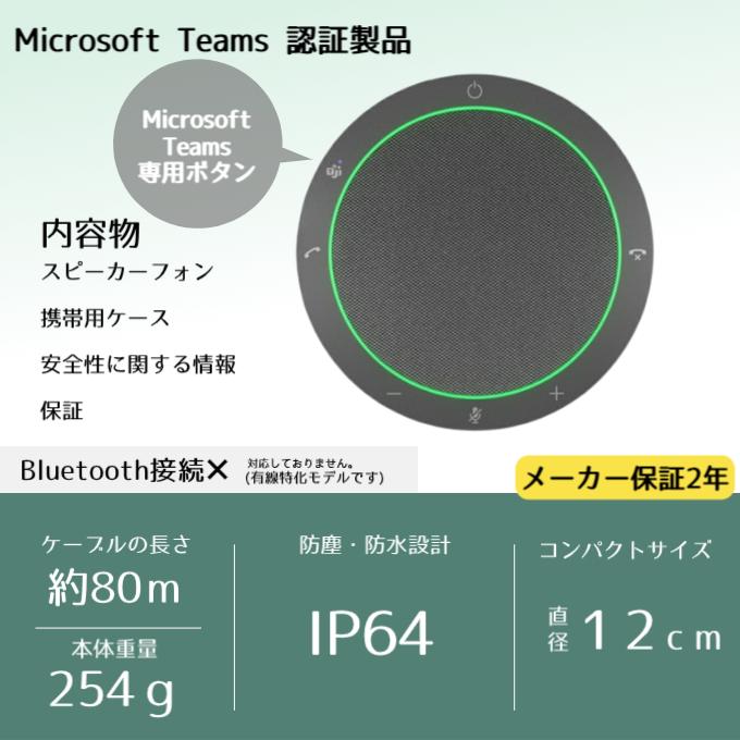 スピーカー部門1位 Jabra スピーカー speak2 40 MS 2740-109 ジャブラ