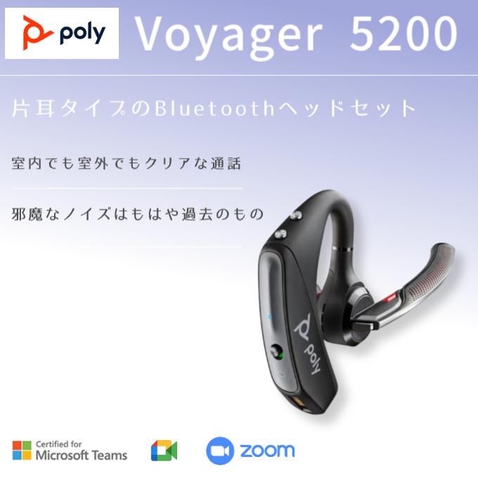 Poly Voyager 5200 UC 700 ヘッドセット ボイジャー Bluetooth Poly Voyager 5200 UC 700 ヘッドセット ボイジャー Bluetooth