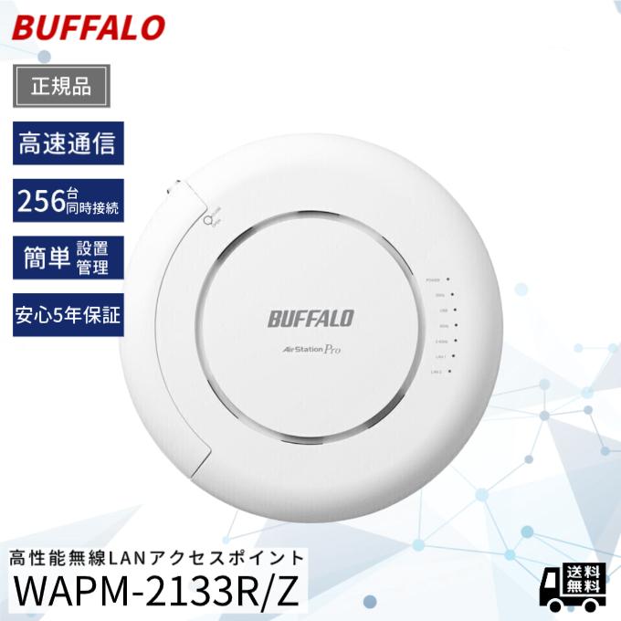 BUFFALO (在庫あり) バッファロー 業務用 無線LANアクセスポイント  