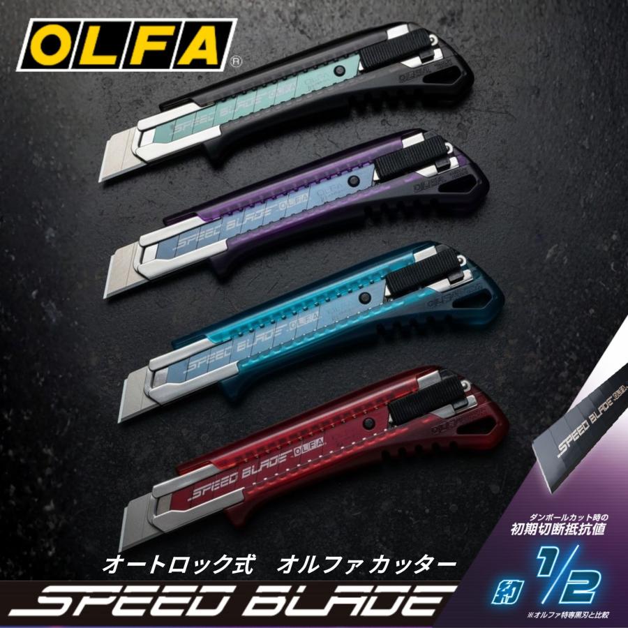 OLFA（オルファ） オートロック式 大型カッターナイフ 選べる4色