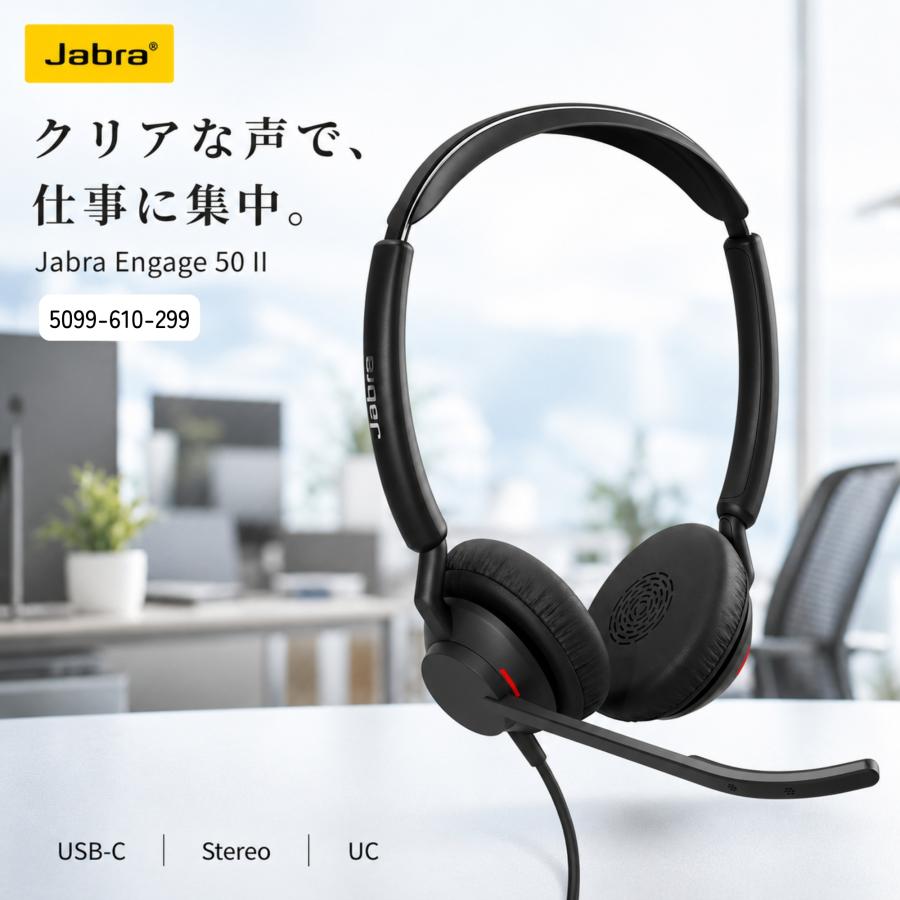 Jabra（ジャブラ） Jabra Engage 50 II USB-C UC Stereo ヘッド