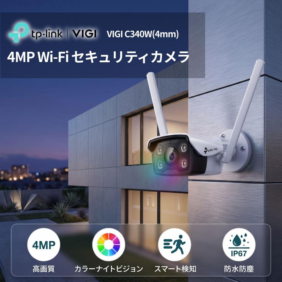 TP-Link VIGI C340W(4mm) 防犯カメラ Wi-Fi 4MP 屋外対応 IP67 バレット型 ナイトビジョン 動体検知 ...