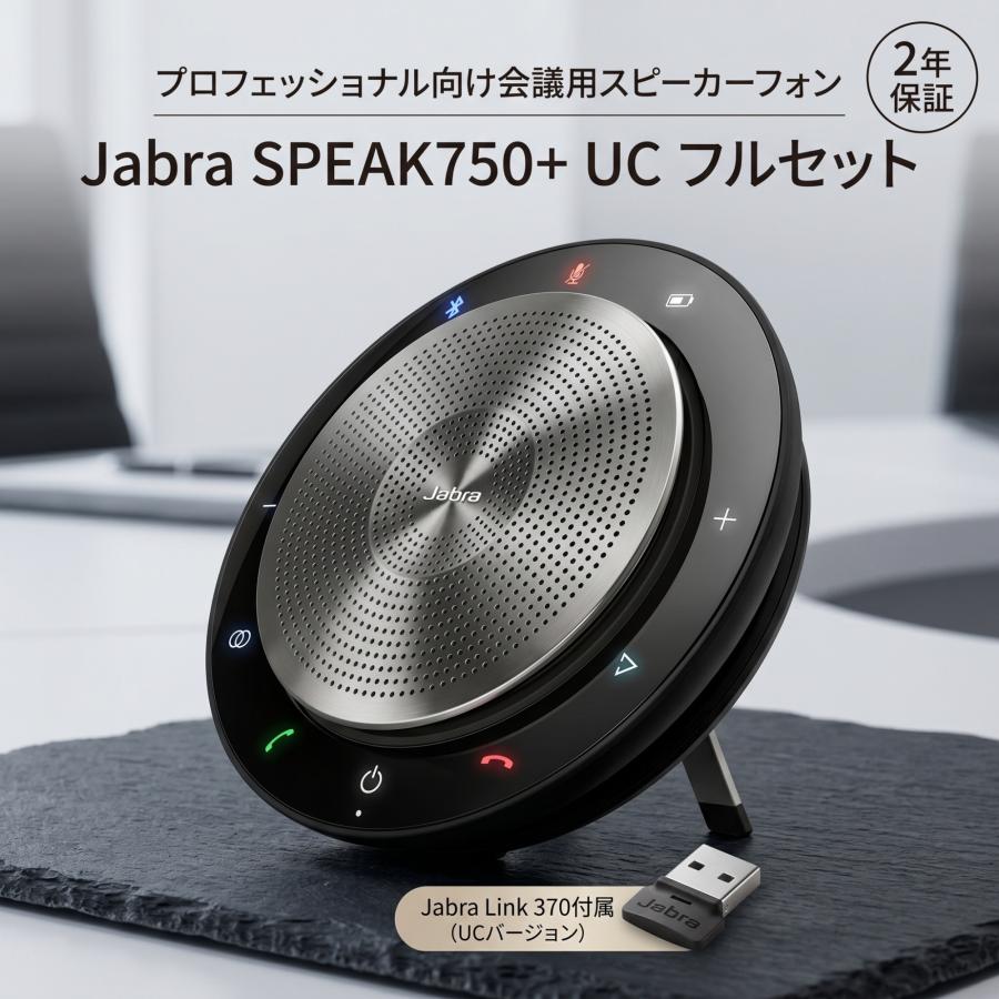 Jabra（ジャブラ） Jabra SPEAK750+ UC 7700-409 会議用スピーカー
