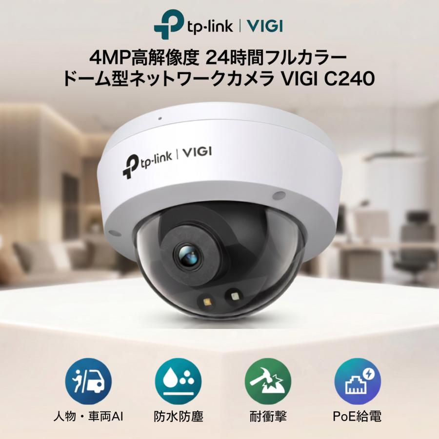 TP-Link TP-Link VIGI C240 4MP 防犯カメラ ドーム型 屋外用 PoE対応