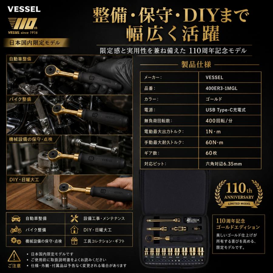VESSEL（ベッセル） 110周年限定 ゴールドエディション コードレス