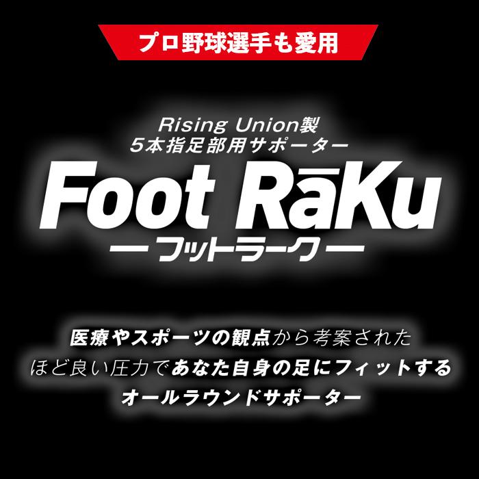 フットラーク 5本指着圧サポーター 高機能サポーター FootRaku｜yorozuya-gn｜02