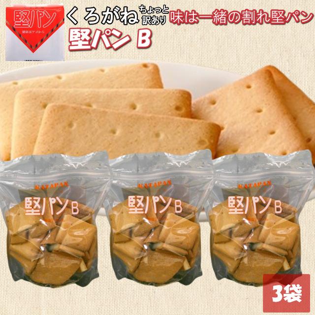 シュガー様　HOVIS パン焼き型 3個セット スピナ 堅パンB 訳あり 3袋セット 320g 非常食 保存食 歯固め プレーン