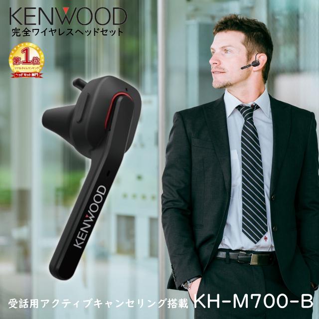 JVC ケンウッド KH-M700-B ワイヤレスイヤホン ブラック : よろずや