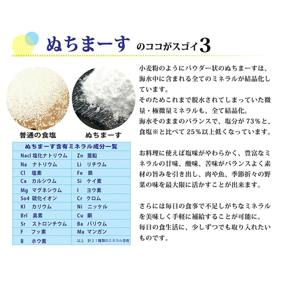 ぬちまーす 5袋セット 海塩 塩 250g ミネラル 食塩 国産 沖縄 天然 天然塩 無添加 販売 顆粒｜yorozuya-gn｜05