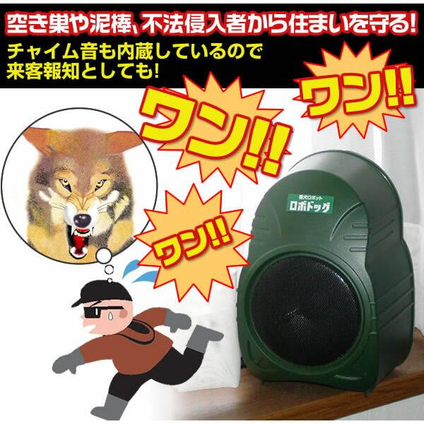 防犯番犬ロボドック3 防犯番犬 ロボドッグ3 2WAYタイプ RD-02 空き巣 グッズ 防犯 防犯