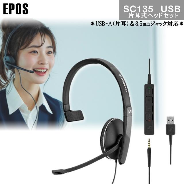 EPOS EPOS SENNHEISER USB&3.5 mm ジャック 接続 片耳 UC ヘッドセット
