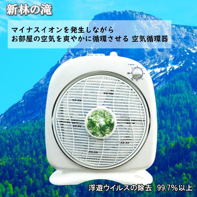 新林の滝 扇風機 サーキュレーター マイナスイオン ホワイト 空気循環