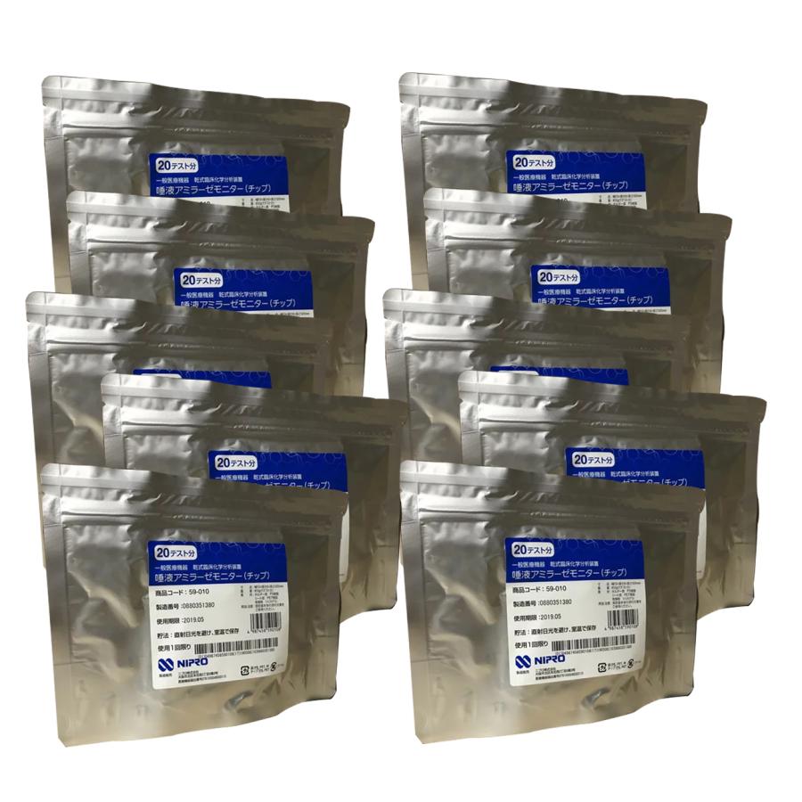 ニプロ 唾液アミラーゼモニター(チップ) 20テスト分 10個セット 【公式