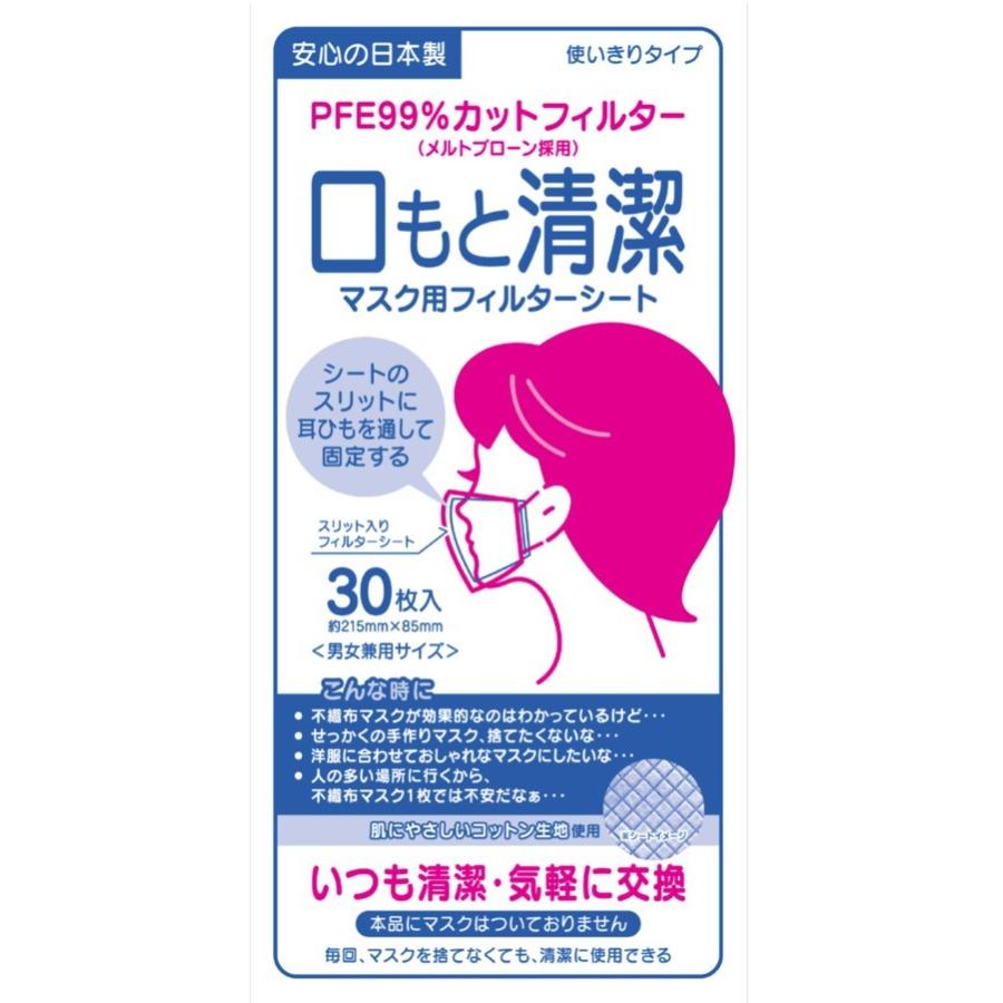 【花粉用 口元清潔フィルターシート30枚入】コットンと不織布 使い捨て 携帯用 花粉症 鼻水｜yorozuya-harumi